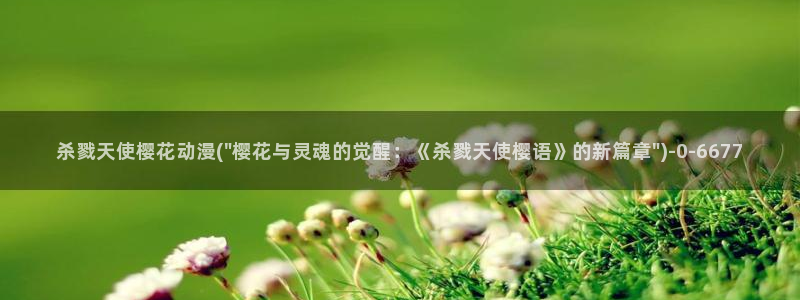 动漫樱花背景图