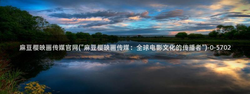 麻豆资源导航