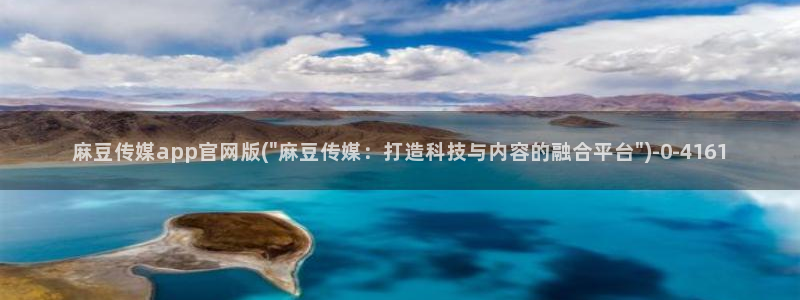 麻豆短剧