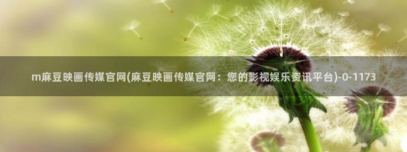 麻豆情感剧情