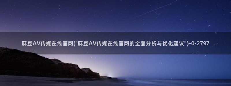 麻豆视频截图