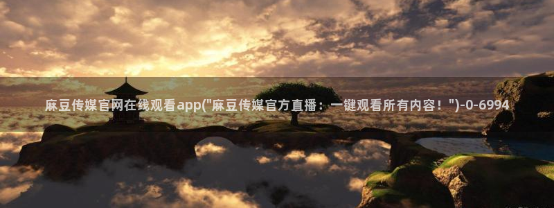 麻豆视频截图