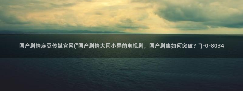 麻豆视频内链