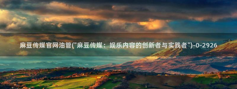 麻豆视频在线