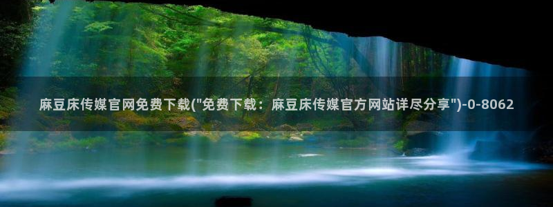 麻豆视频合集