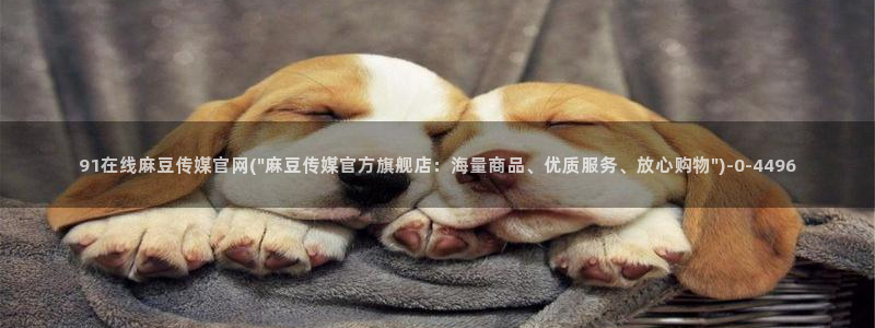 麻豆榜单标题